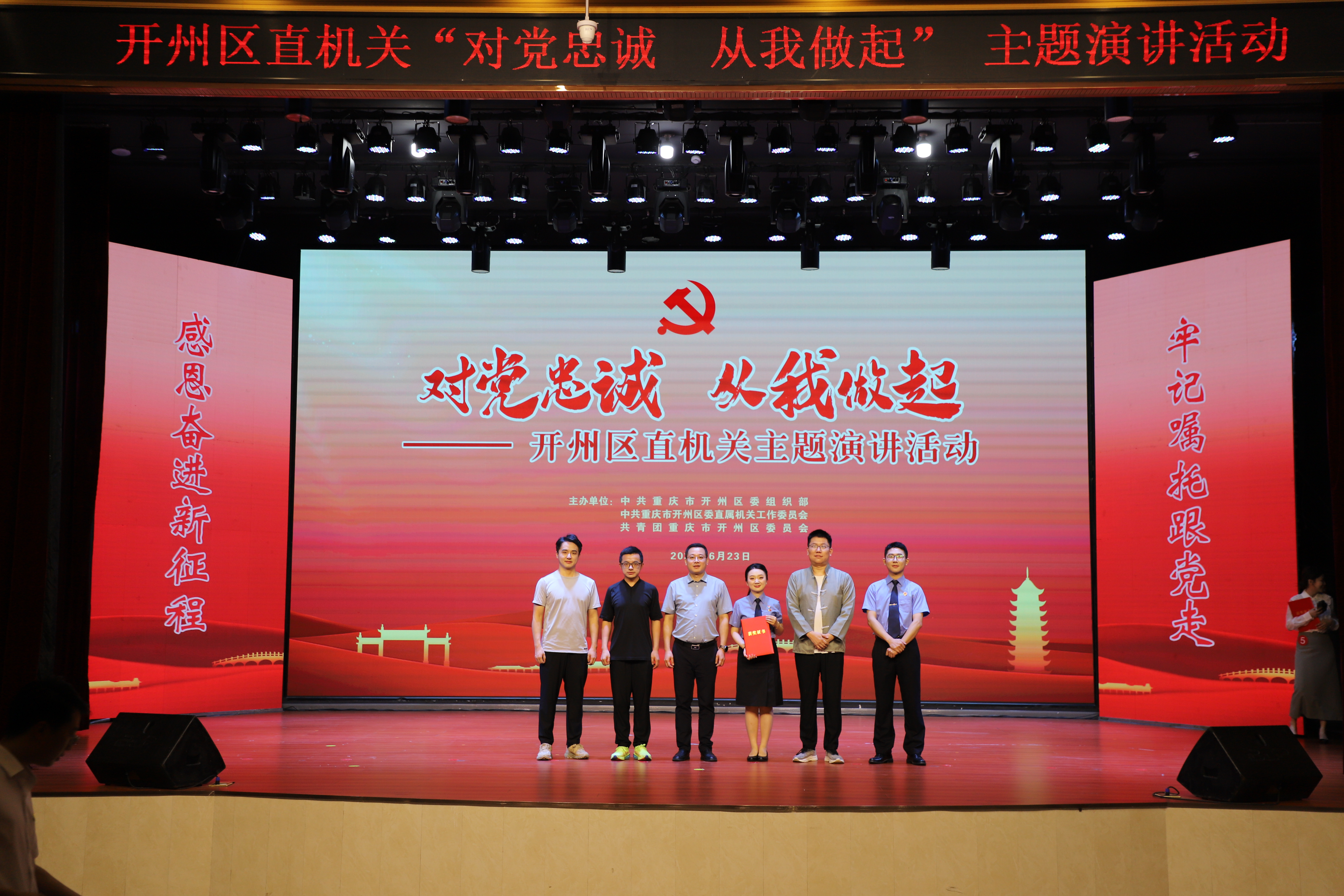 开州区检察院荣获区直机关主题演讲活动二等奖