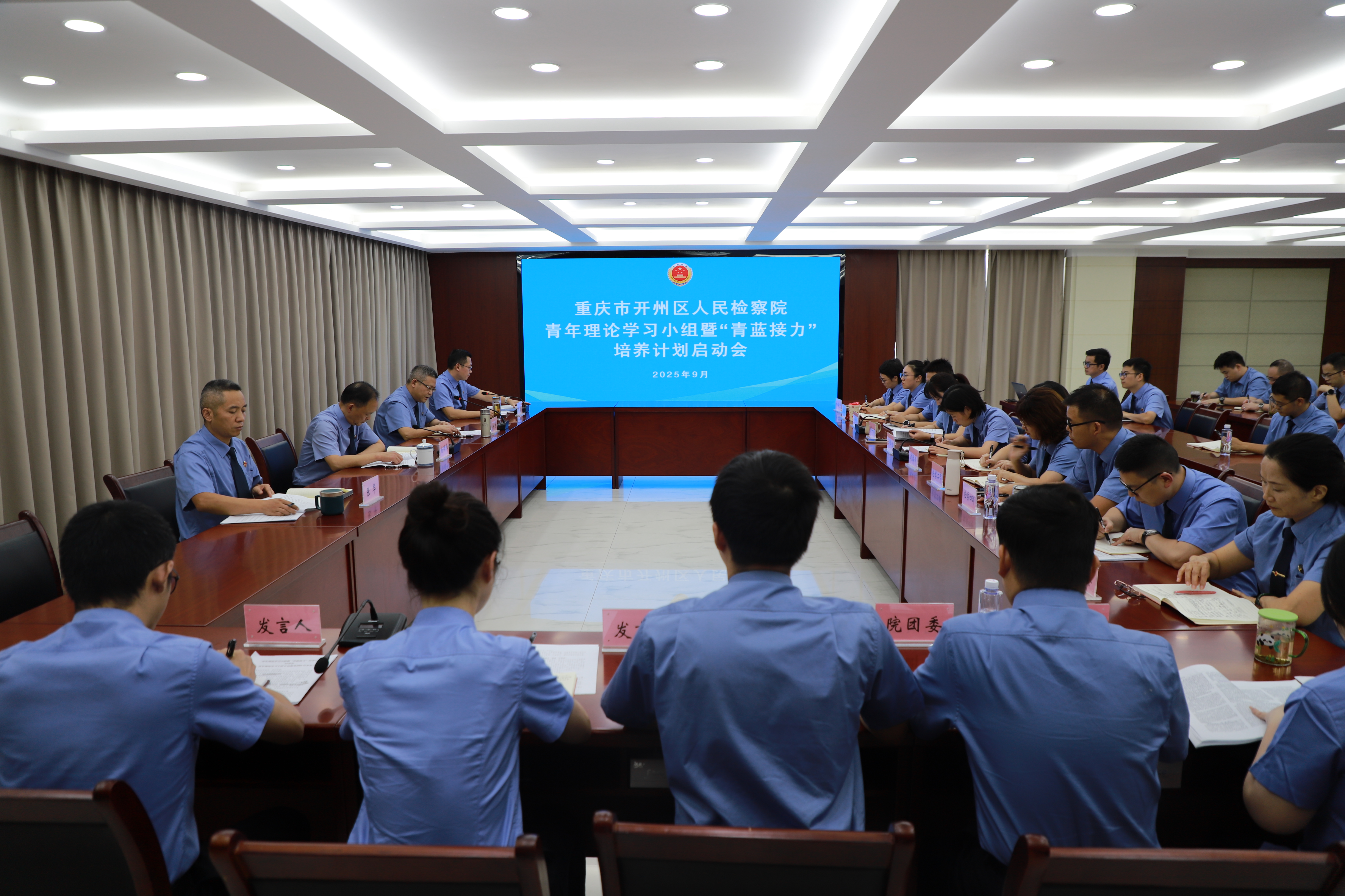 开州区检察院启动 “青蓝接力”培养计划