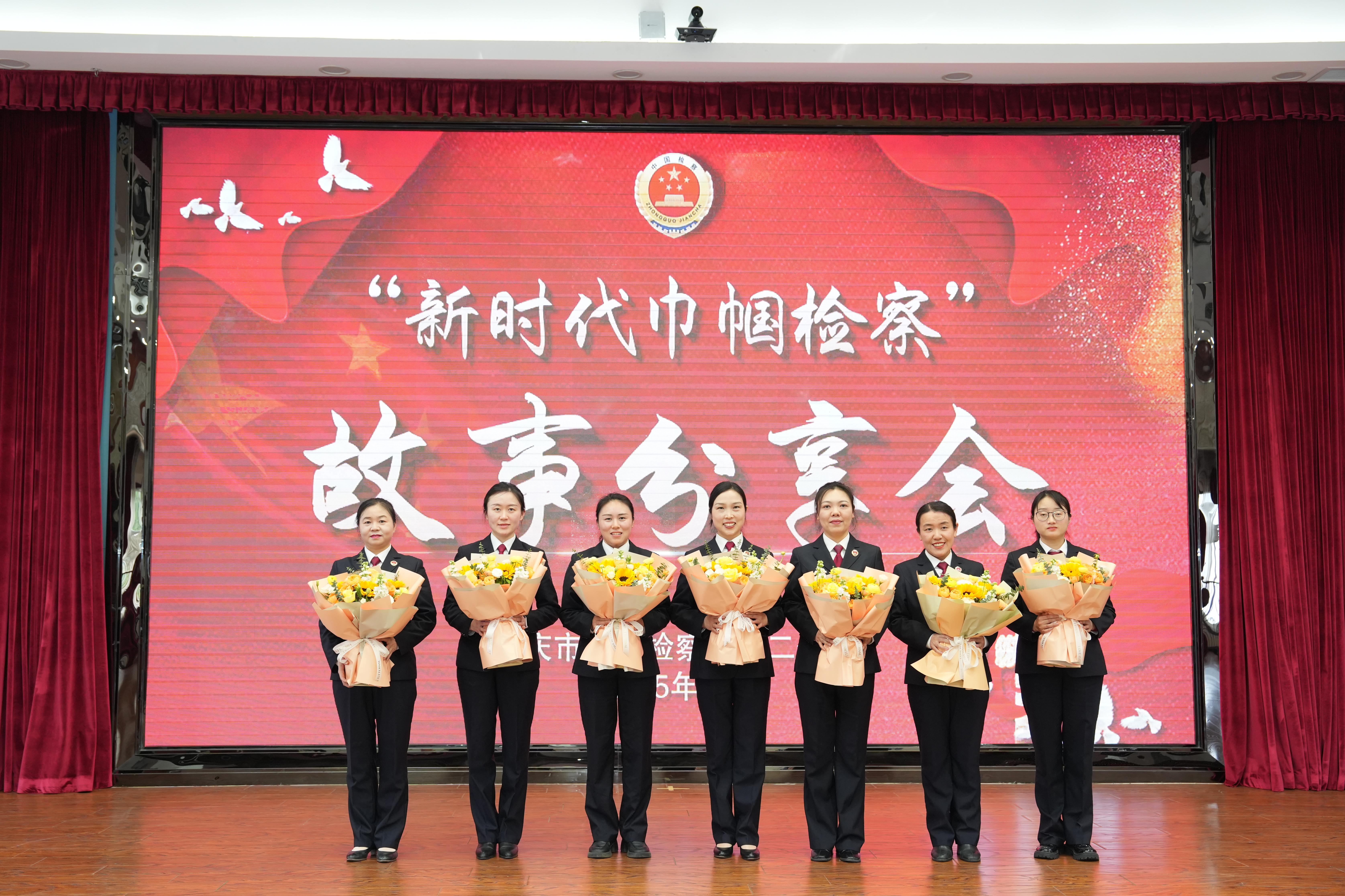 二分院举办“新时代巾帼检察”故事分享会