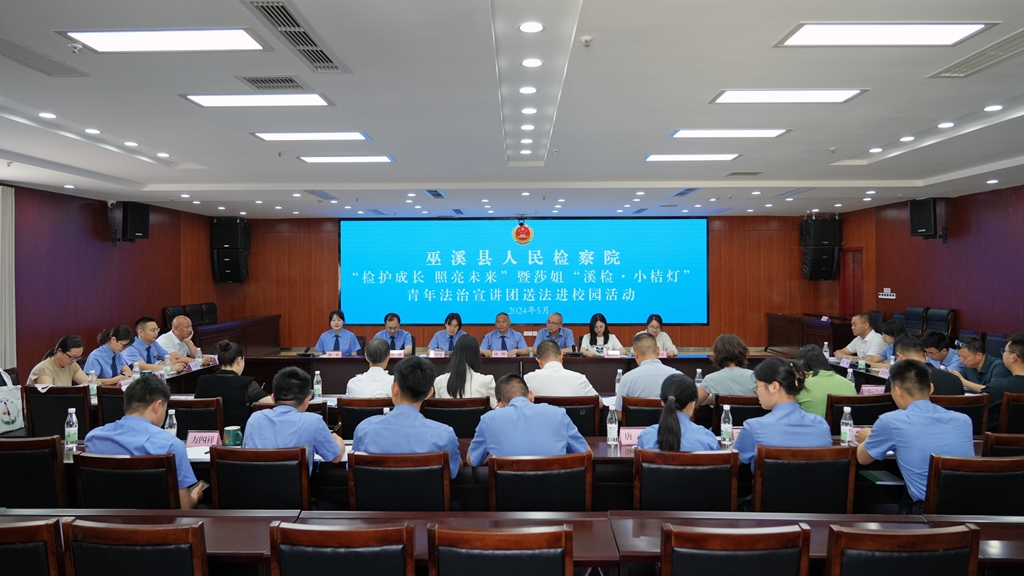 巫溪县检察院正式成立莎姐“溪检·小桔灯”