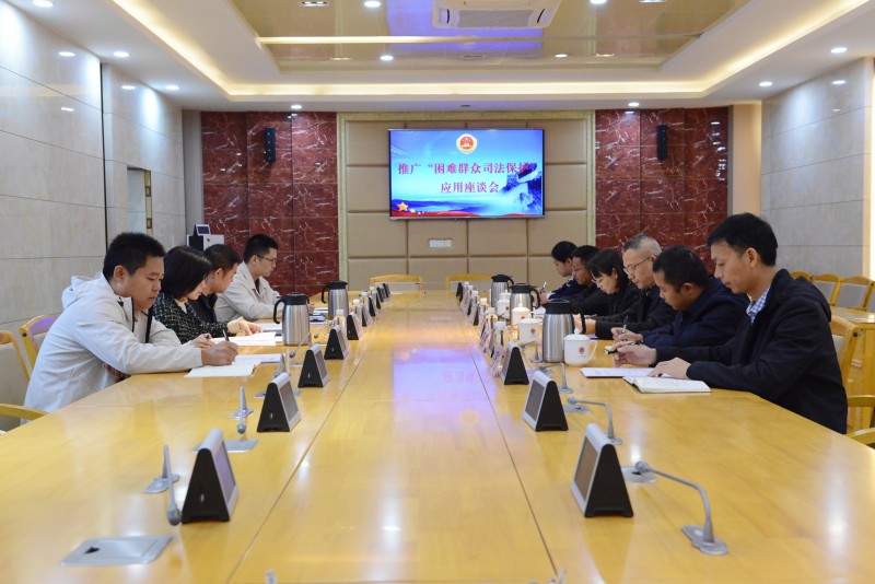 我院与县法院、县司法局、县人社局、县残联召开推广“困难群众司法综合保护”应用座谈会