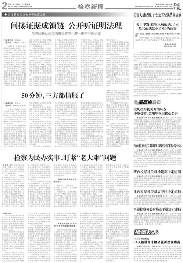 检察日报：188体育
机关对梁从友涉嫌受贿、滥用职权案提起公诉