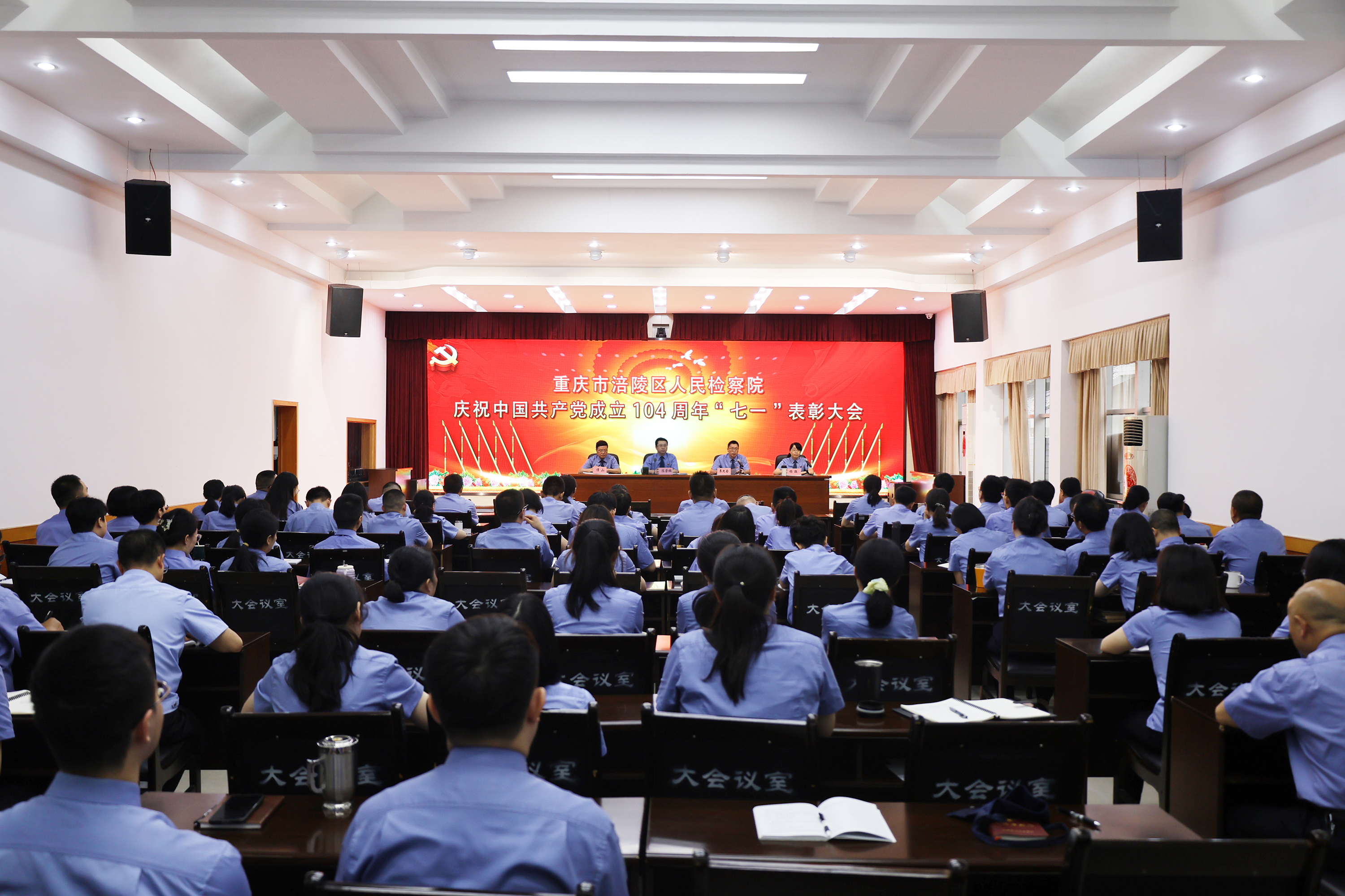 涪陵区检察院召开庆祝中国共产党成立104周年“七一”表彰大会暨学习教育专题党课