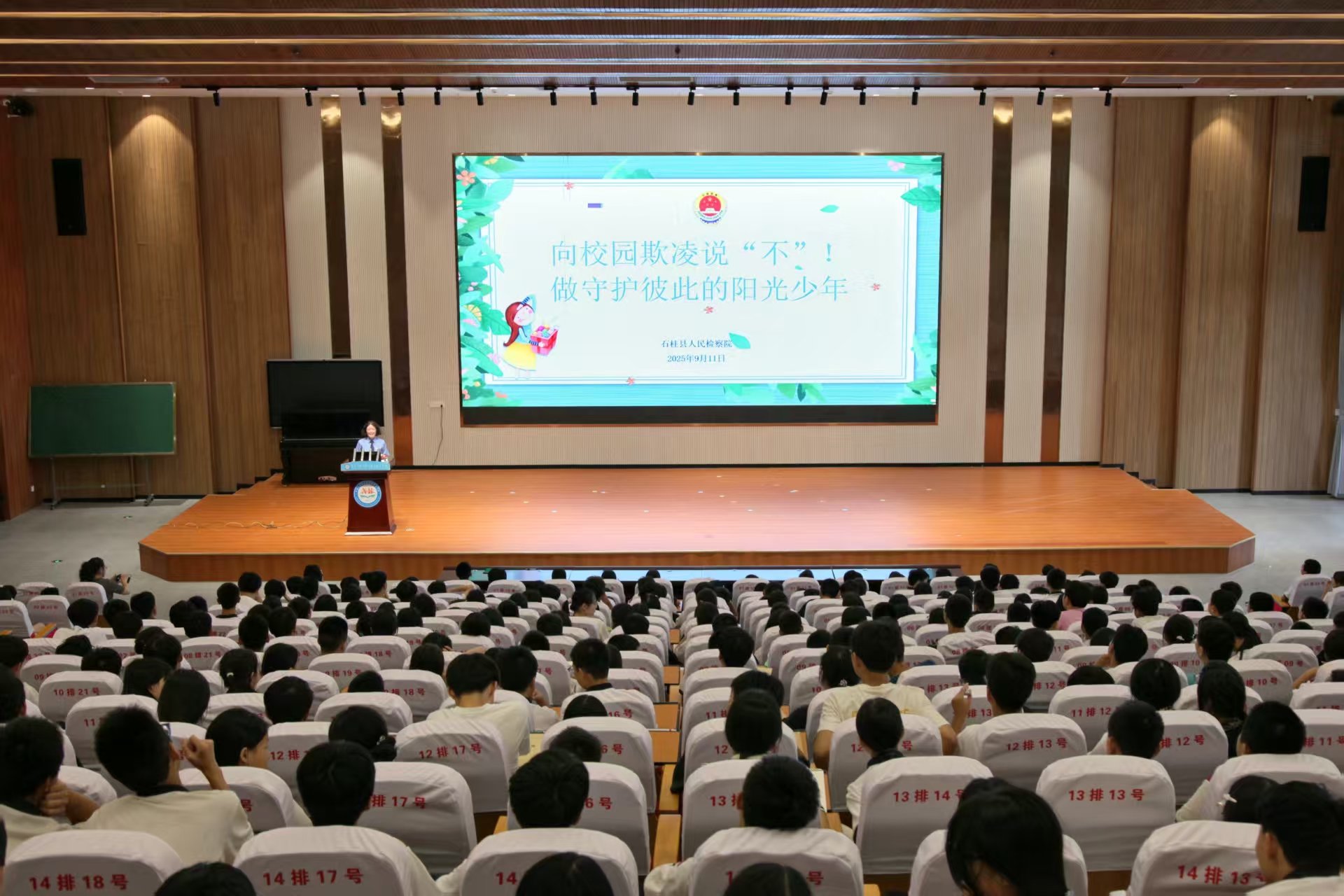 开学第一课——防范欺凌，守护成长