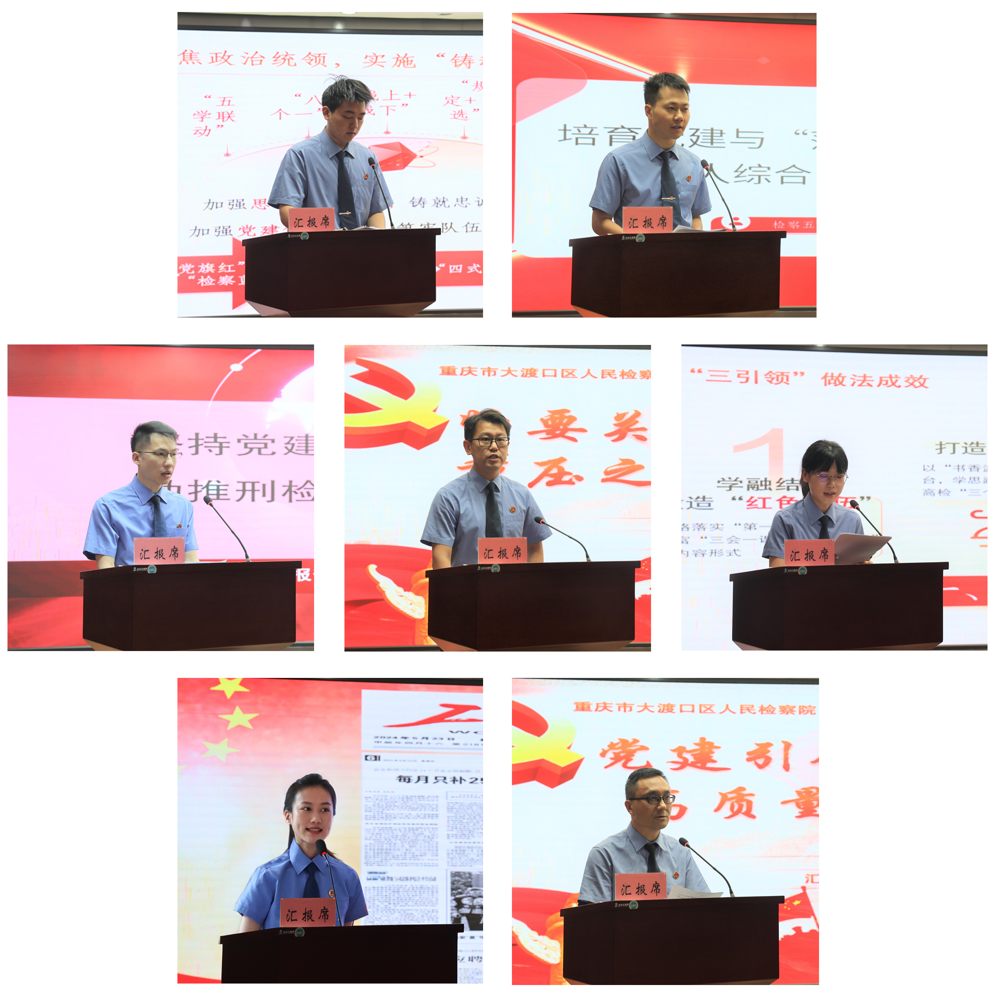 大渡口区检察院举行“党建与业务深度融合典型案事例评选活动”