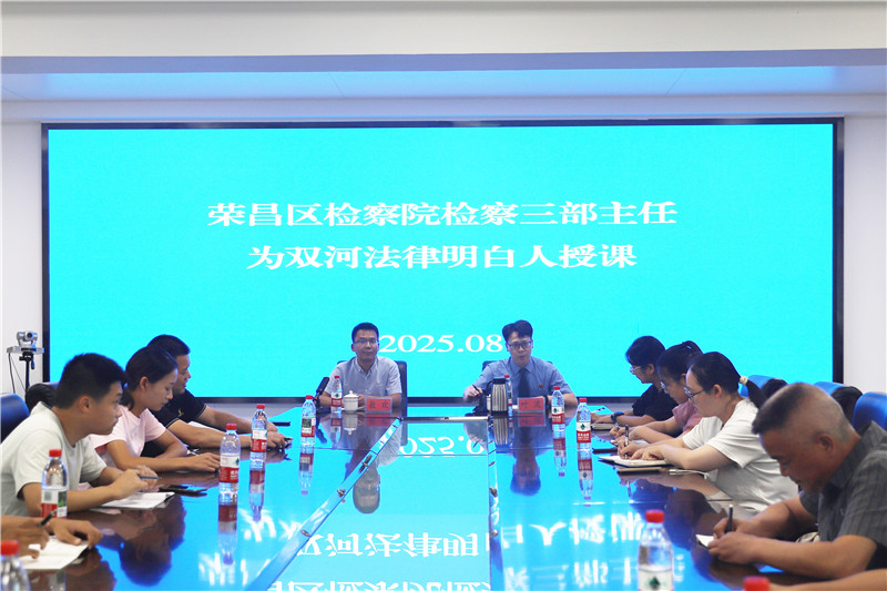 荣昌区检察院在双河街道开展普法活动