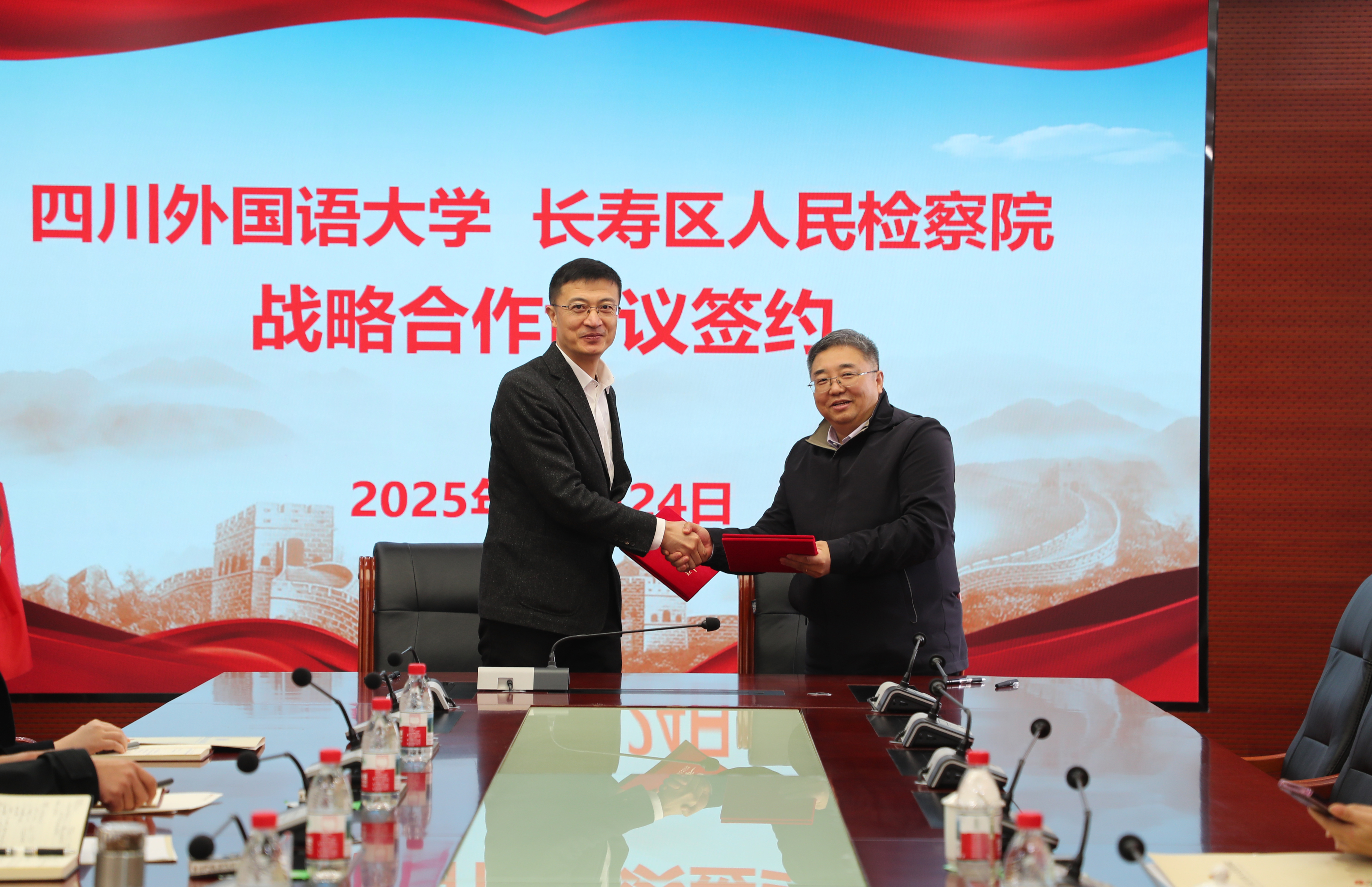 长寿区人民检察院与四川外国语大学签署战略合作框架协议